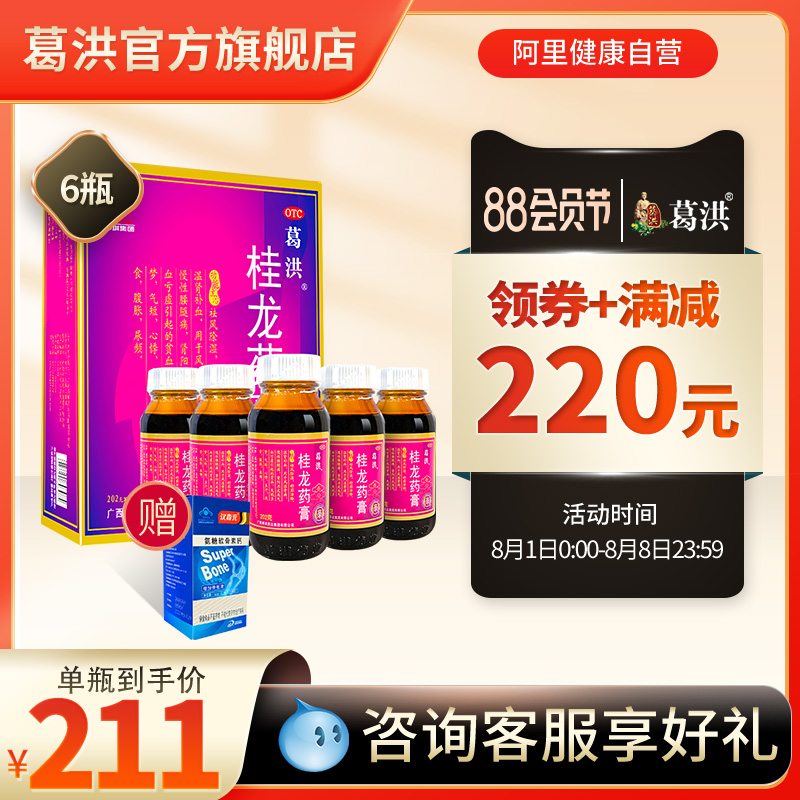 Ge Hong Guilong ointment 6 bottles rheumatism bone pain lumbar disc pain Lumbar leg pain Joint pain cream