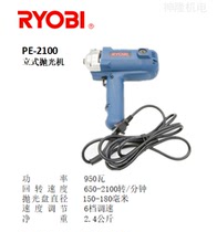  Japan Ryobi power tools Shanghai general agent PE-2100 polishing machine