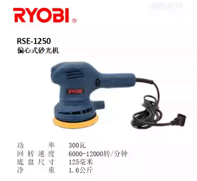 Japan Liubi Electric Tools Shanghai General Agent RSE-1250 Automobile Polishing Machine Grinding Machine