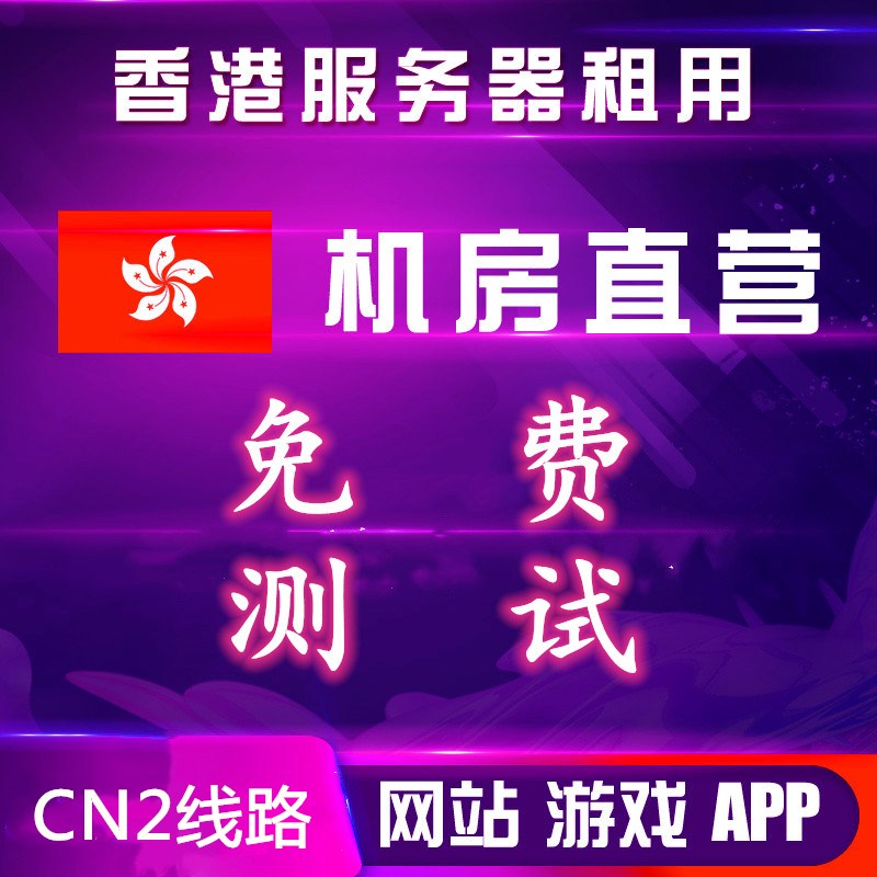 Hong Kong station group server High defense BGP large bandwidth cn2 direct connection Unlimited traffic Cloud host rental