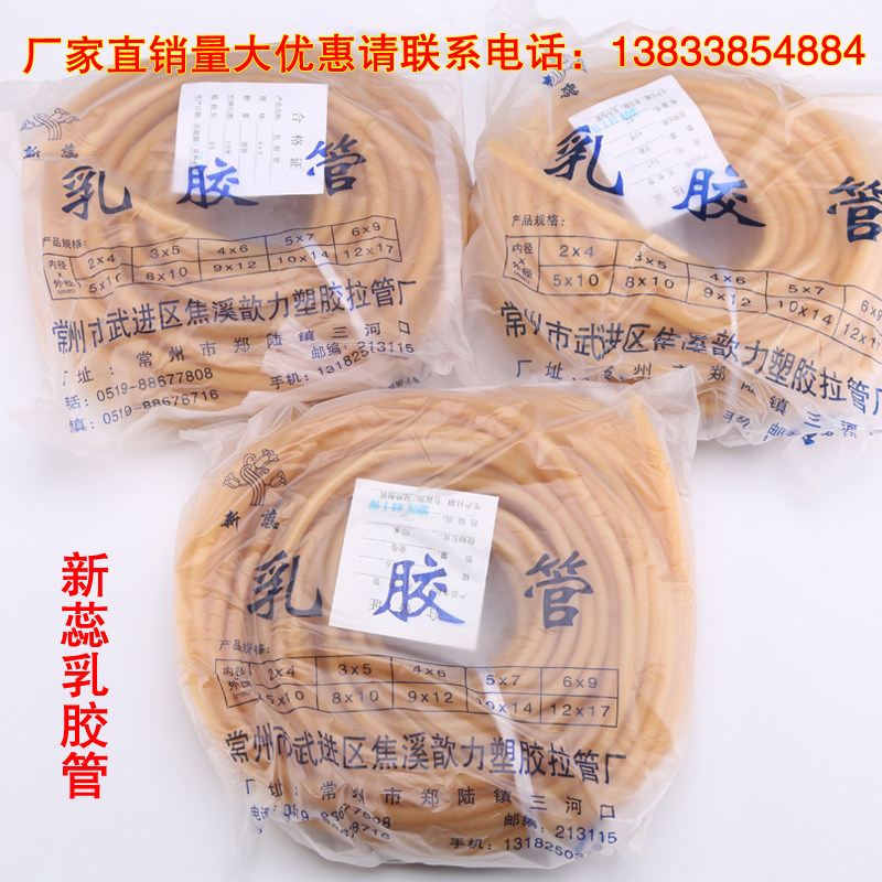 新蕊乳胶管捆扎带橡皮筋塑胶拉管弹力绳3*54*65*78*12 9*12 10*14