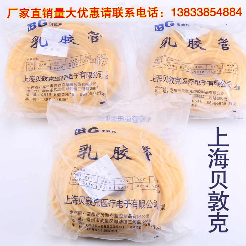 上海贝敦克乳胶管 导管拉管软管止血带压脉带4*65*76*912*1715*20
