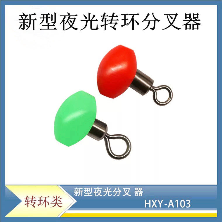 Night Light Gourd Sub-Hook Extension Cord Eight-Word Ring Sea Fishing Boat Fishing String Hook Balance Transfer Ring Fish Pituitary Fishing Gadget