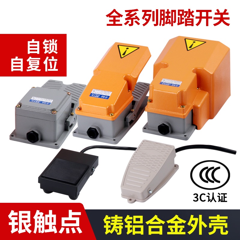TFS-201 foot switch EKW5A-B foot pedal switch with line 220v foot stepped LT4 manufacturer direct