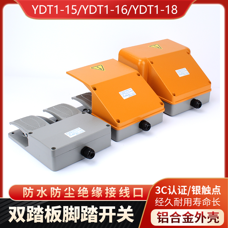 Foot switch YDT1-18 17 16 15 Double double pedal switch silver point aluminum shell bending shearing machine