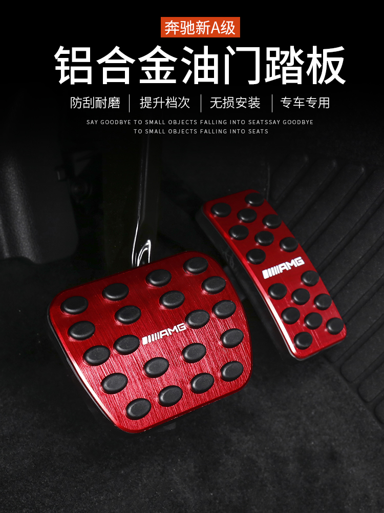 Mercedes-Benz new A-class CLA220 foot pedal A200L decoration A180L throttle brake pedal modified interior supplies