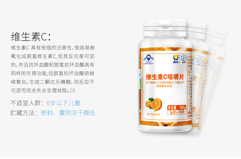 映月维生素C咀嚼片
