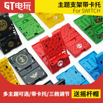 Good value switch game console thin bracket Adjustable gear NS game console accessories game card storage box