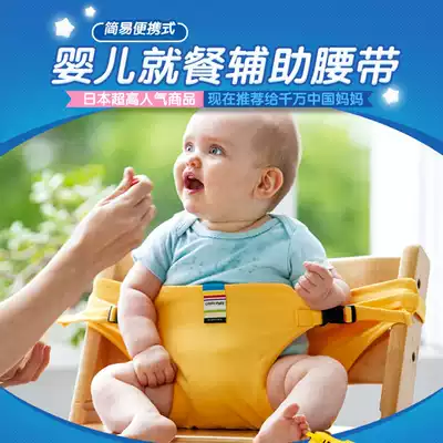 Japanese baby dining belt Portable children's dining chair belt Baby safety belt BB dining chair seat belt