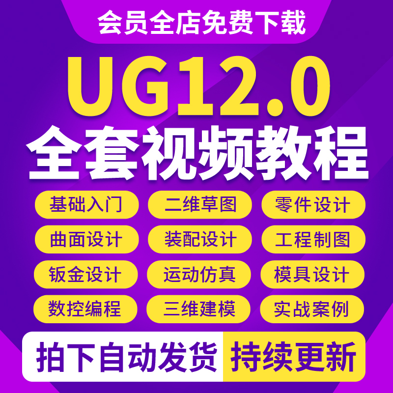 Ug Complete Video Tutorial Programming Course for Three-Axis, Four-Axis, and Five-Axis Surface Modeling, Mold Motion Simulation, Nx12 Self-Study Course