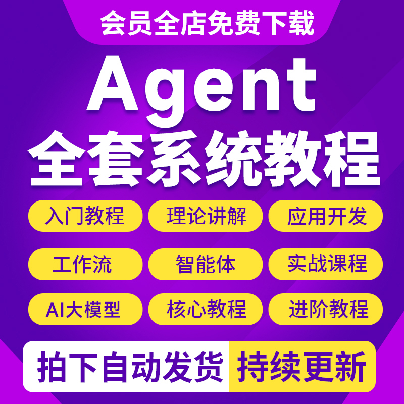 2026Ai Agent Intelligent Agent Application Development Tutorial: Zero-Based Building from Beginner to Expert Practical Video Course 2026Ai Agent Intelligent Agent Application Development Tutorial: Zero-Based Building from Beginner to Expert Practical Video Course