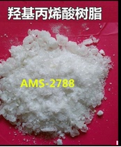 热固性丙烯酸树脂 羟基丙烯酸树脂 AMS-2788