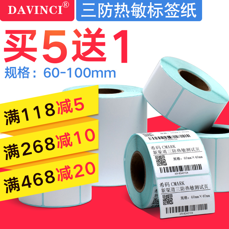 Three anti-heatproof paper 30 40 50 50 19 19 20 20 30 30 40 60 70 80 80 adhesive label barcode