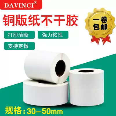 Coated paper label 30 40 50*19 20 25 30 60 ribbon copper barcode photographic printing paper