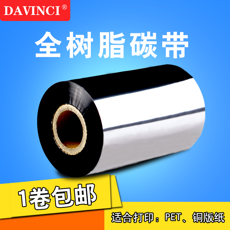 Full resin-based carbon 110mm 110mm 300m 300m 50 50 60 60 8090 8090 matt silver paper PET print machine label paper