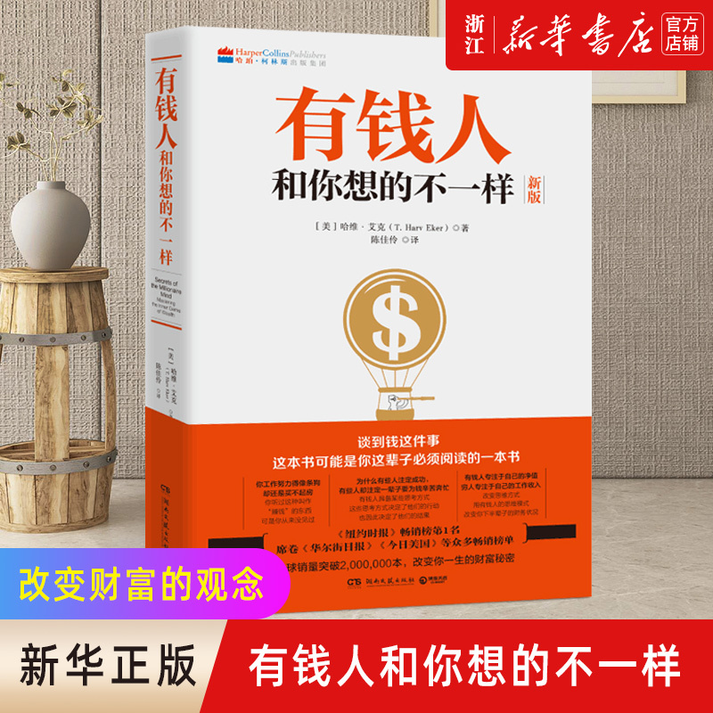【Xinhua Bookstore Official Edition】Authentic with Free Shipping: Rich People Think Differently Than You (New Edition) by Harvey Eker - New York Times Bestseller Wealth Life Advancement Guide - Wealth Archives Success Learning Inspirational Books 【Xinhua Bookstore Official Edition】Authentic with Free Shipping: Rich People Think Differently Than You (New Edition) by Harvey Eker - New York Times Bestseller Wealth Life Advancement Guide - Wealth Archives Success Learning Inspirational Books
