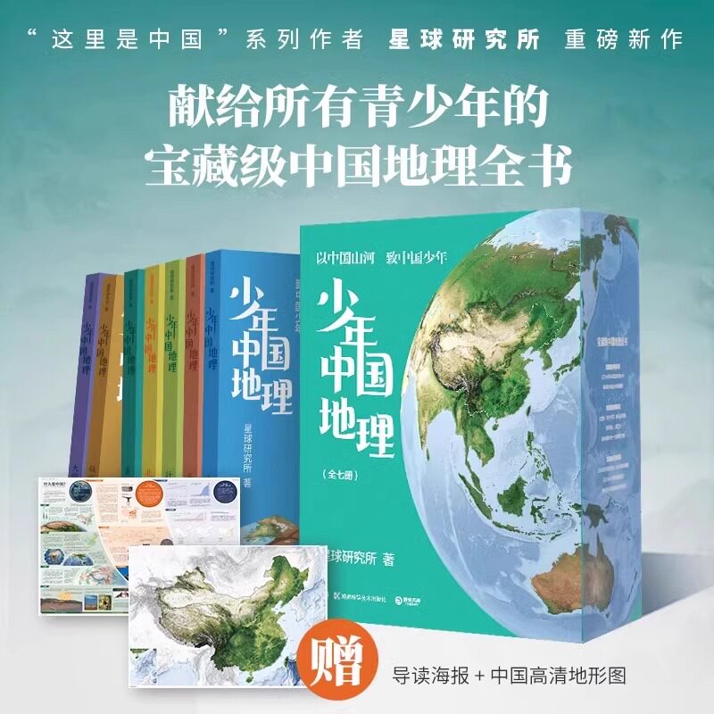 中国国家地理 発現シリーズ 地理ガイド 全7巻セット + 1巻 中国国家地理発現シリーズ地理ガイド全7巻セット+ 1巻