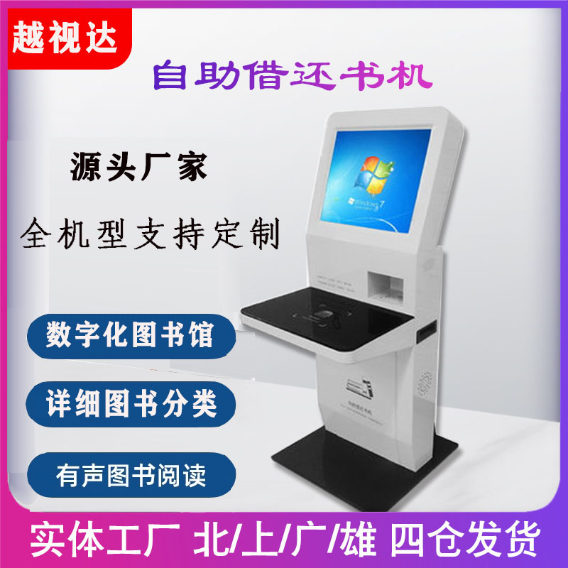 Electronic Library Borrowing Library Self-Reading Management Debit Book Smart Touch Query All Customized