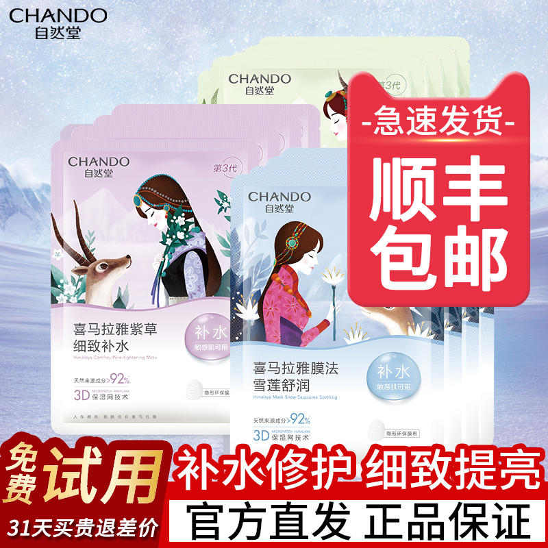 Natural Church Mask Moisturizing Official Flagship Store Himalayan Plant Moisturizing Soothing Sensitive Musculature