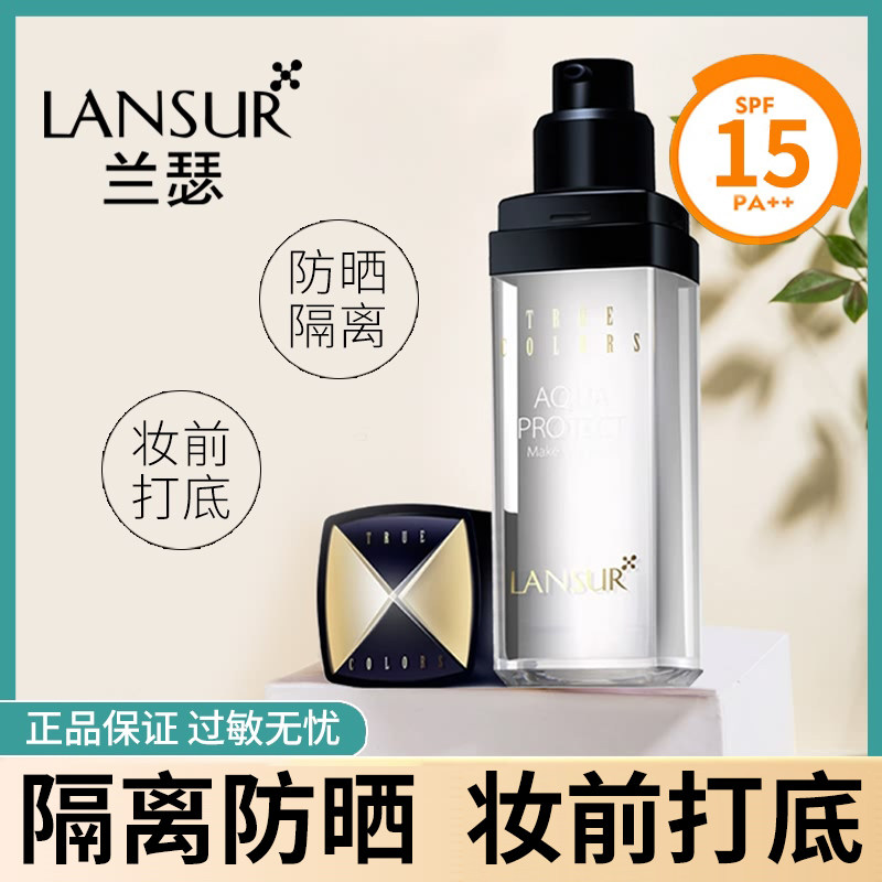 Lanther Isolation Cream Sunscreen Punch Bottom Three-in-one Makeup Front Breast Moisturizing Tibright Color Official Special Cabinet Official Web Woman