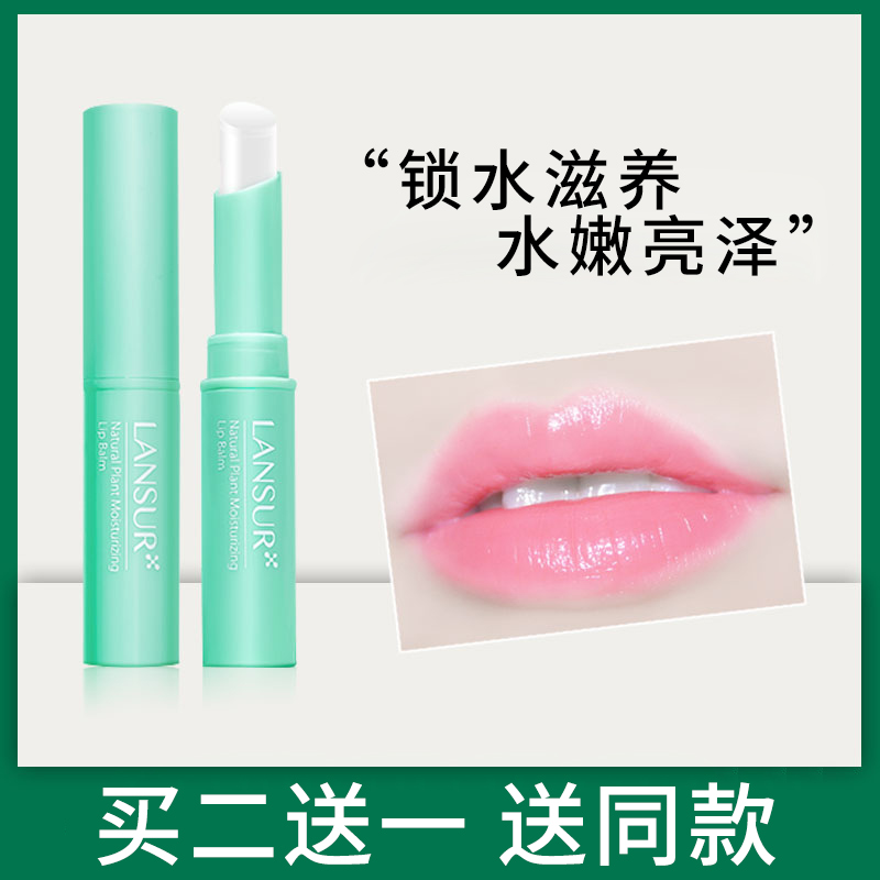 Lancer natural plant lip balm female moisturizing moisturizing moisturizing safe colorless lipstick anti-dry chapped children's lip balm
