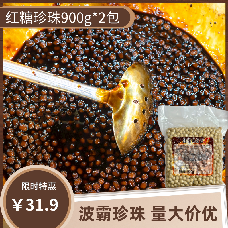 Brown Sugar Flavored Pearl Powder Balls 900g*3 Packs, Boba Milk Tea Shop Special Commercial Pearl Milk Tea Ingredients, Free Shipping