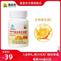  Kangfulai brand vitamin C tablets 50 tablets VC tablets for children over 4 years old Vitamin C lozenges for pregnant women Supplement vitamin C
