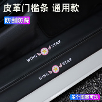 Car door threshold protection strip personality cartoon trunk anti-stepping pedal anti-collision strip general supplies