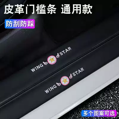 Car door threshold protection strip personality cartoon trunk anti-step stickers pedal anti-collision strip general supplies Daquan