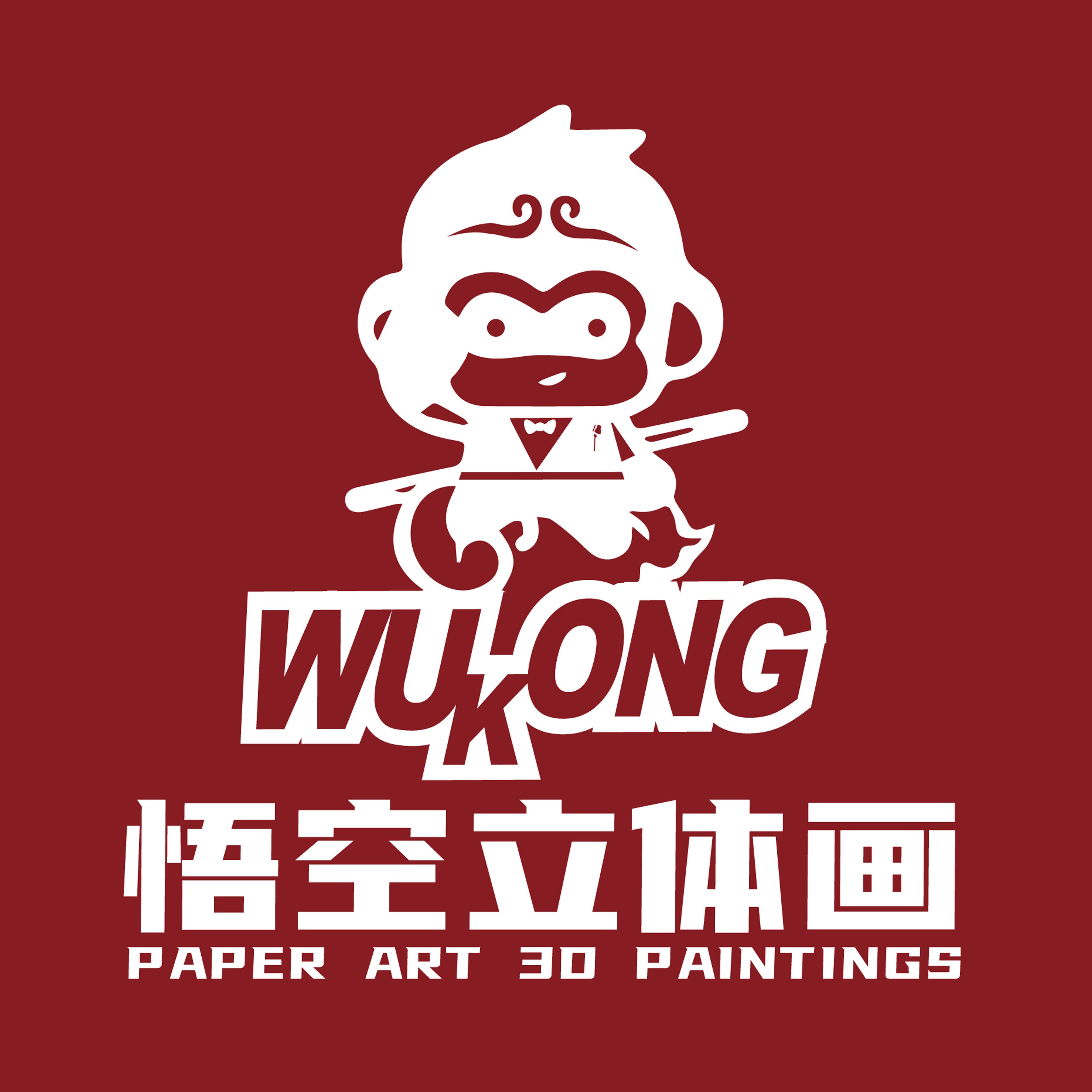 悟空立体画工作室