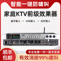 TXA MK7 Home Professional front effect device KTV anti-howling audio processor reverberator Bluetooth fiber optic