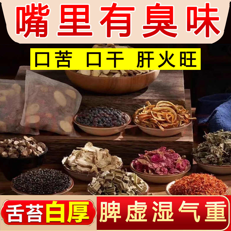 Remove Bad Breath, Eliminate Bad Breath, Regulate the Stomach, Improve Heavy Breath, Dry Mouth, Bitter Mouth, Men and Women with Excessive Liver Heat and Heavy Dampness, Sanqing Tea