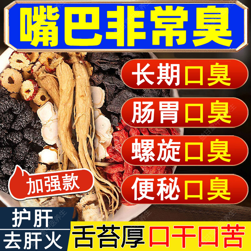 Remove Bad Breath, Regulate the Stomach, Treat Heavy Breath in Women, Remove Bad Breath Medicine, Dry Mouth, Bitter Mouth, Men with Long-Term Bad Breath, Sanqing Tea