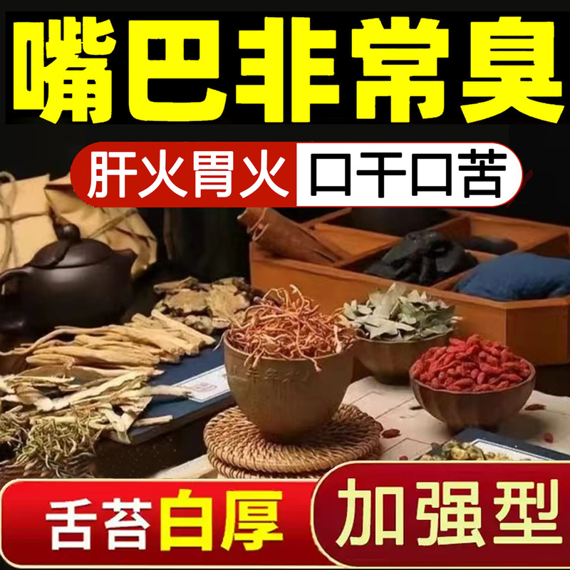 Remove Bad Breath, Regulate the Stomach, Treat Heavy Breath in Women, Remove Bad Breath Medicine, Dry Mouth, Bitter Mouth, Men with Long-Term Bad Breath, Sanqing Tea