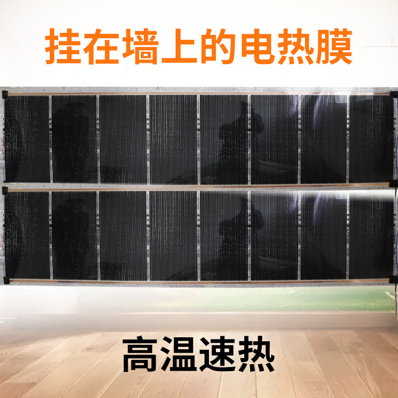 South Korea imported carbon crystal electric heating film high temperature wall heating film graphene heating wall heating heating is not dry