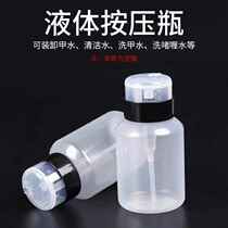 Manicure shop special press empty bottle unloading water cleaning liquid nail washing water quick-drying water 200ML large-capacity sub-bottling