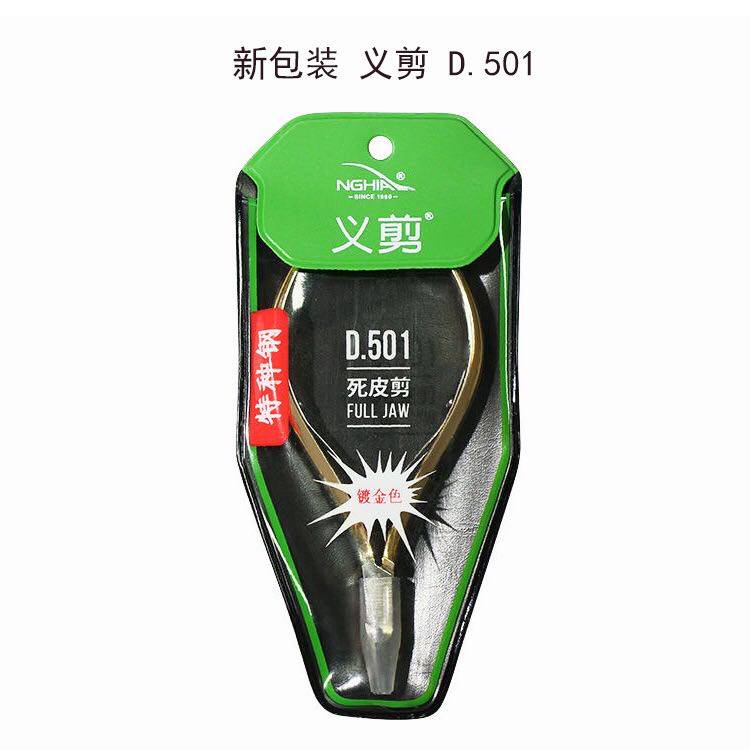 Righteous scissors D501 dead skin scissors nail shop special barb manicure nail clippers D07-14 super sharp