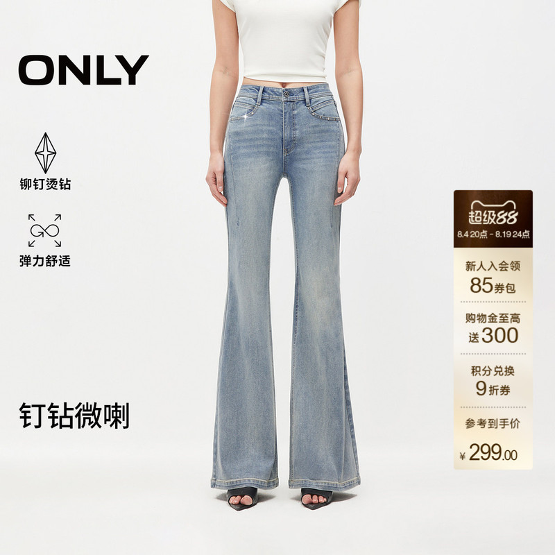 【Studded Supermodel Pants】Only2026 Autumn New Hot Girl High-Waisted Stretch Slim Fit Butt-Lifting Flared Jeans