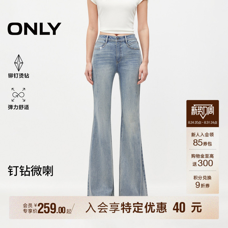 【Studded Supermodel Pants】Only2026 Autumn New Hot Girl High-Waisted Stretch Slim Fit Butt-Lifting Flared Jeans