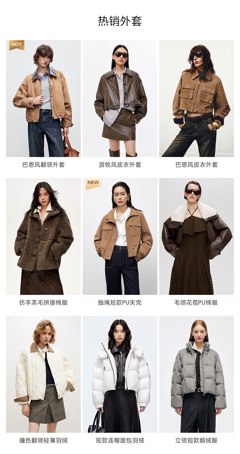 一带六-外套推荐