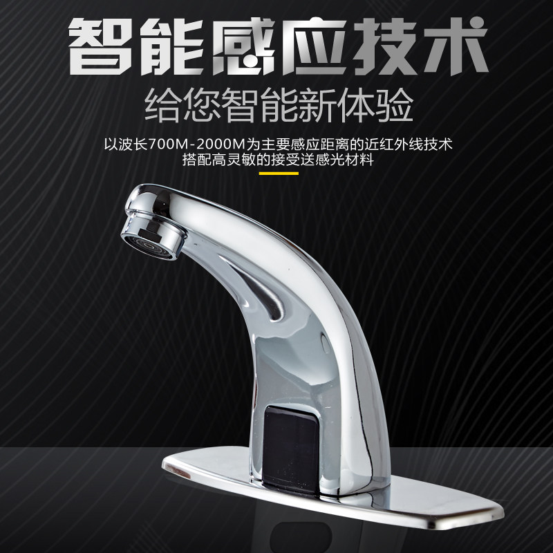 All-copper induction handwashing automatic induction faucet single hot and cold intelligent induction infrared induction faucet