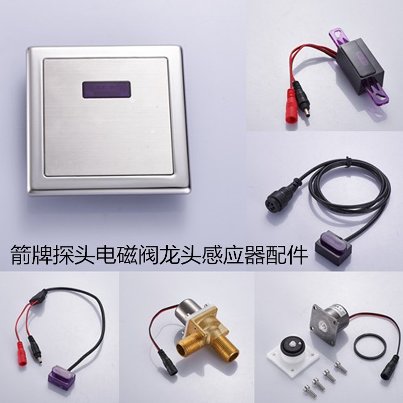 ARROW Wrigley Urine Sensor Control Box Electric Eye Diaphragm Squat Solenoid Valve Induction Faucet Power Supply Accessories