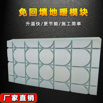 Floor heating module backfill-free dry module water floor heating template extruded panel household ultra-thin backfill free floor heating module