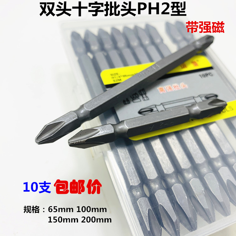 Long strong magnetic batch head double head Phillips electric screwdriver electric drill Pneumatic screwdriver head S2PH2 screwdriver nozzle 150mm