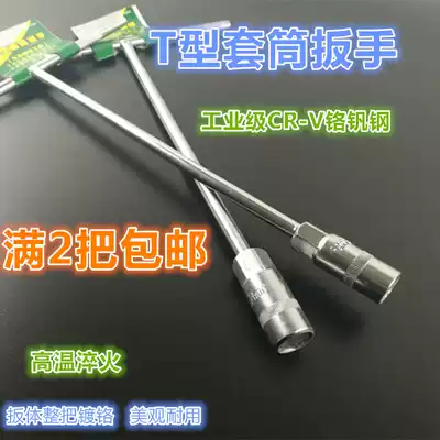 External hexagon socket wrench T-type T-T socket wrench manual socket wrench 6 7 7 8 10 14 17mm