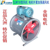 T30 axial flow fan Jiuzhou Puhui C-type axial flow fan motor external explosion-proof fan Spray paint fan promotion