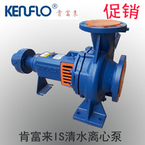 Ken Fulais centrifugal pump IS single-stage single-suction centrifugal pump Ken Fula booster pump IR type hot water pump high pressure pump
