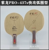 Подлинный Yinhe Galaxy Puron Pro-437S 537s быстро урезанный дуговой цирк интеллектуальной базовой технологии настольный теннис.