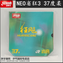 Anti-counterfeiting DHS red double Happiness provincial team special NEO Hurricane 3 Hurricane three Niao Province crazy 37 degrees soft sponge