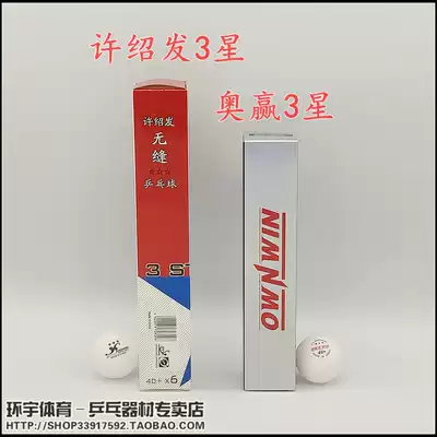 OWNWIN Olympic win seamless 3 stars Samsung 40 seamless table tennis plastic ball integrated durable